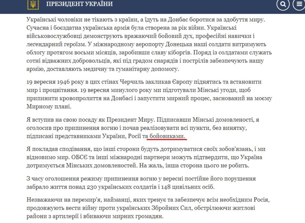 Порошенко тоже называл сепаратистов Донбасса повстанцами: документ. Его уже исправили!