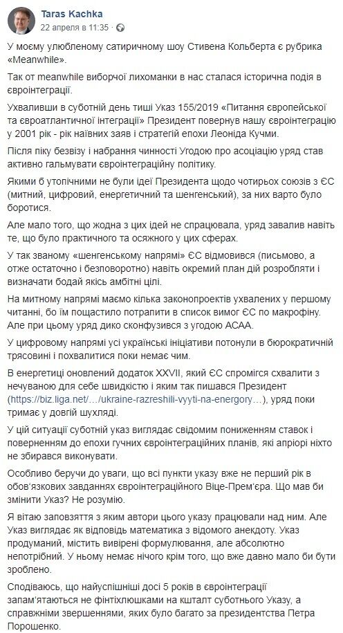 Порошенко с правительством обвинили в провале евроинтеграции