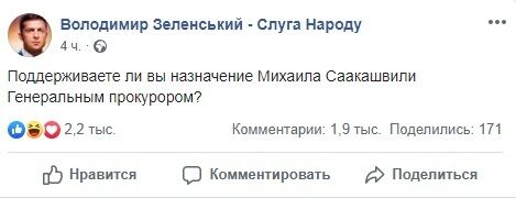 Зеленскому предложили назначить Саакашвили генпрокурором: что об этом известно