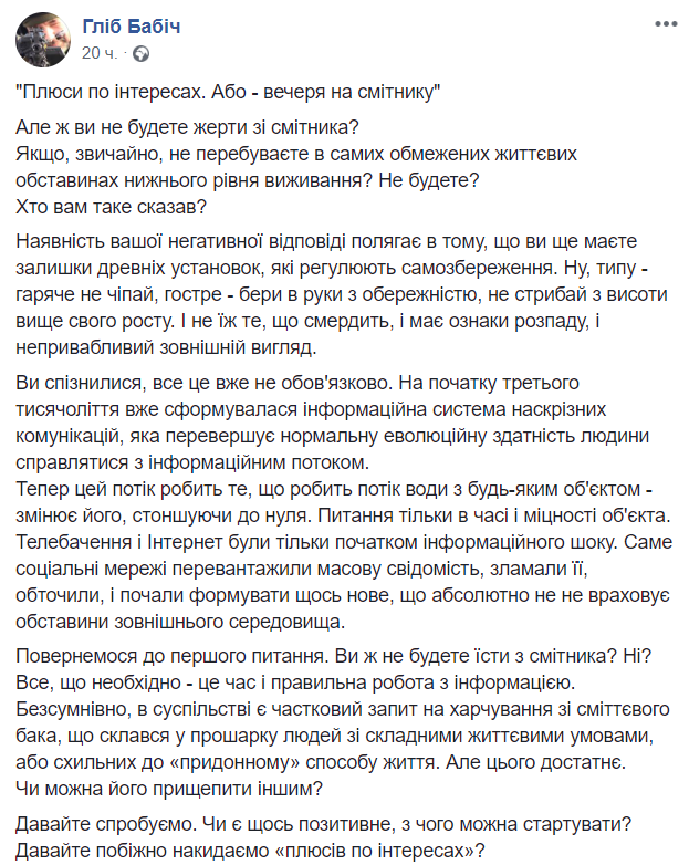 Сторонникам Зеленского посвятили взрывной пост: ''Вы же не будете жрать дер*мо?''