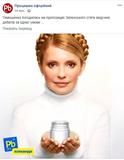 Согласие Тимошенко на предложение Зеленского: в соцсетях смеются над новой карикатурой