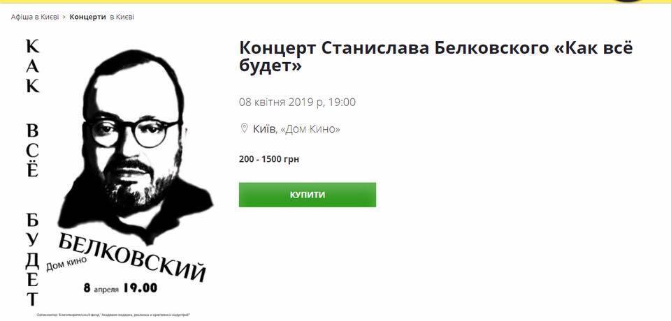 Станіслав Бєлковський: хто він, навіщо їде в Україну і до чого тут Зеленський