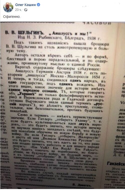 Прогноз війни між РФ і Україною від 1938 року вразив мережу