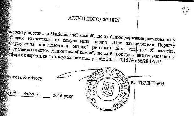 АМКУ визнав, що формула Роттердам+ збагачує Ахметова, але відмовив Енергоатому у розслідуванні: документ
