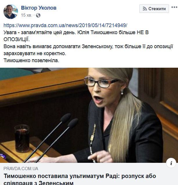 Тимошенко ультиматумом по Зеленському викликала істерику у прихильників Порошенка