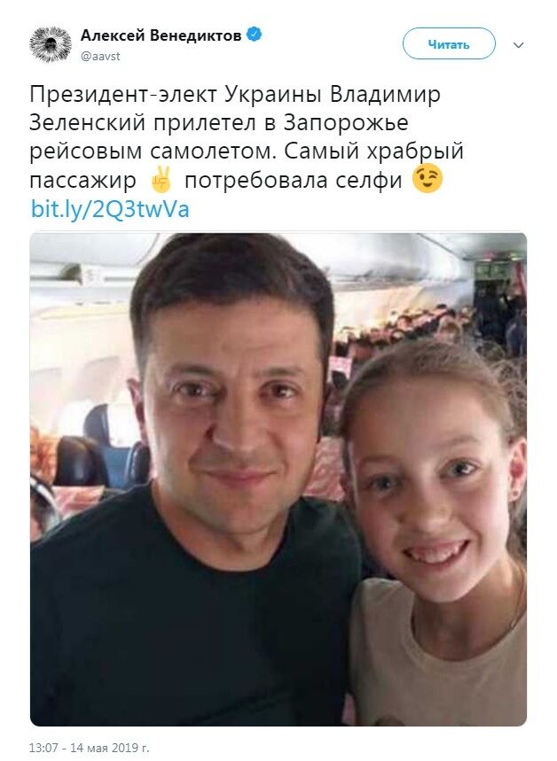 Селфі Зеленського з дівчинкою в рейсовому літаку призвело росіян у захват