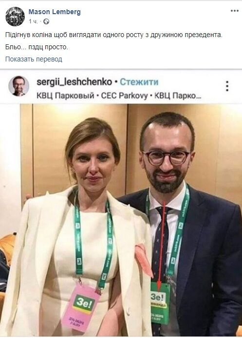 ''Просто п*здець'': нардеп Лещенко оскандалився через фото з дружиною Зеленського