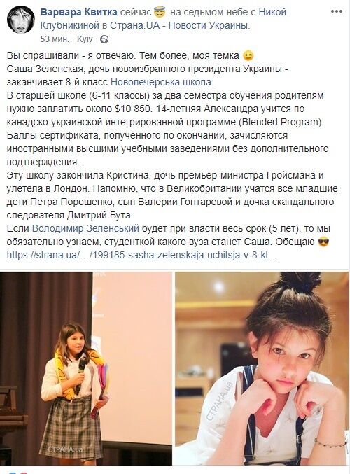 Александра Зеленская: фото дочери президента и где она учится