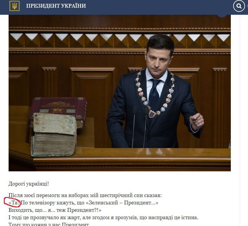 ''Та?'' У мережі обурилися нюансу в тексті промови Зеленського на сайті президента