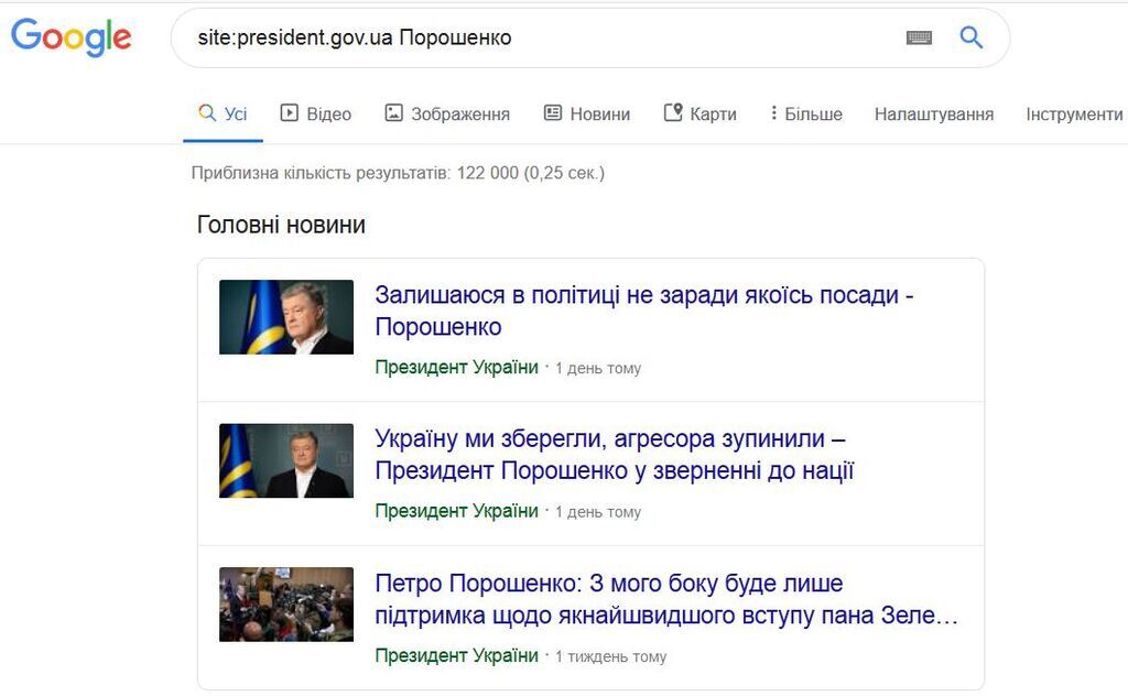Зеленський видалив з сайту президента всі новини про Порошенка