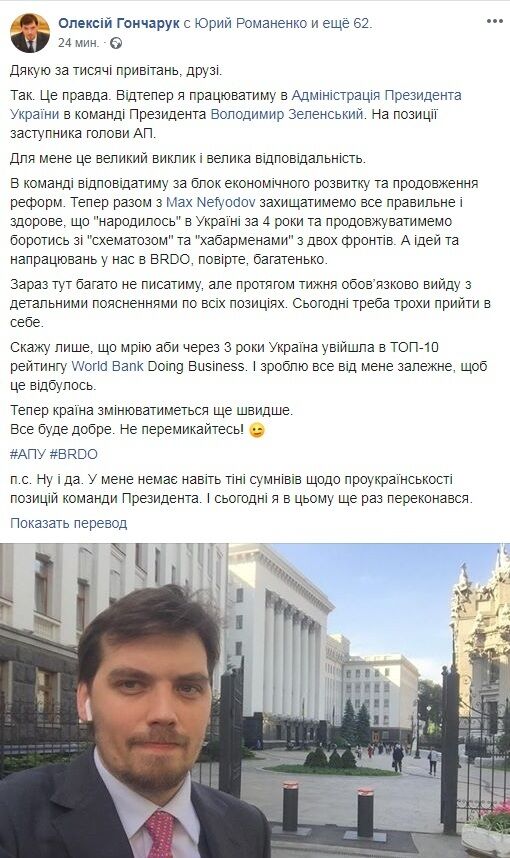 Олексій Гончарук: хто він і ким його призначив Зеленський, фото
