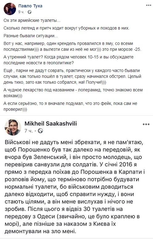 Порошенко назло Саакашвили уничтожил туалеты в зоне АТО: пост политика взорвал сеть