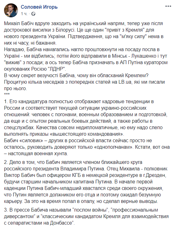 Михаил Бабич: кто он и почему Сурков уступил ему место куратора боевиков на Донбассе