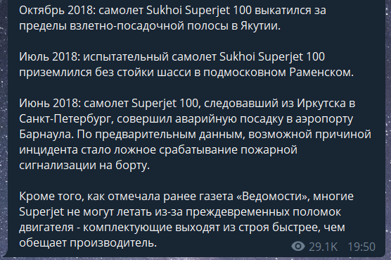 SSJ 100 погубило импортозамещение: причины и все детали аварии в Шереметьево