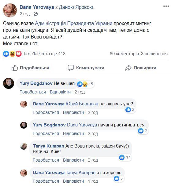 ''А Вова выйдет?'': в чем активисты упрекают Зеленского и почему под АП случилась драка