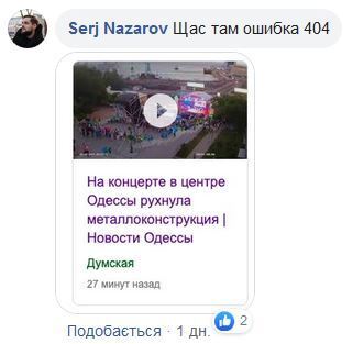 Удаленное с Youtube видео: какое ЧП случилось на концерте партии Труханова-Кернеса ''Доверяй делам!''