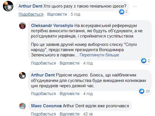 Представник Зеленського налякав українців новою ініціативою