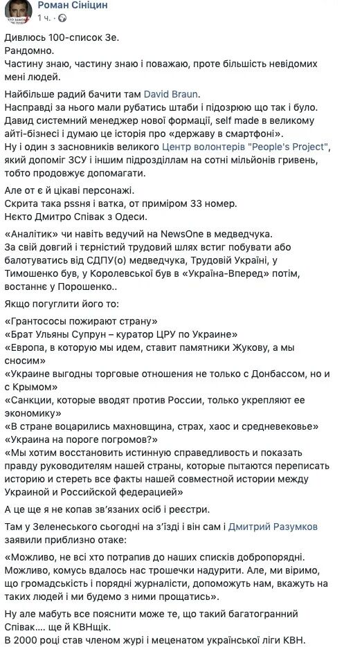 Дмитро Співак: хто він і як за допомогою Facebook його ''вигнали'' з ''Слуги народу''