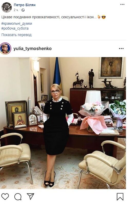 Цікаве поєднання: Тимошенко показала провокативне фото
