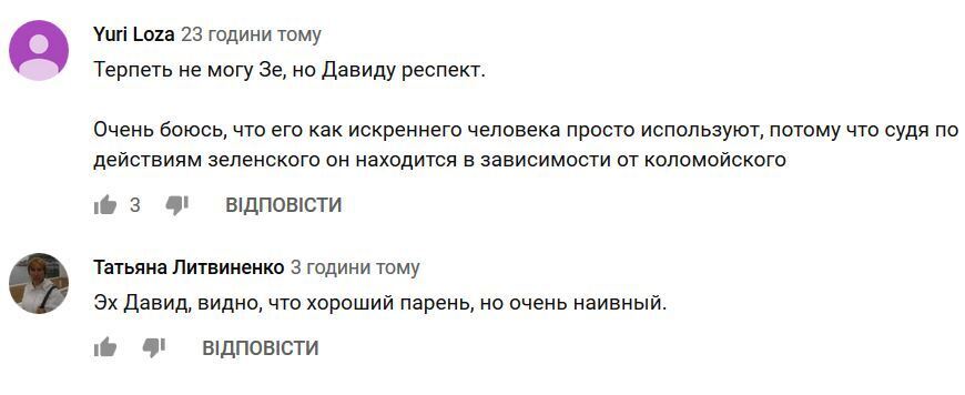 ''А Авакова любит?'': В сети обсуждают заявление Давида Арахамии о ''неуважаемом'' Коломойском