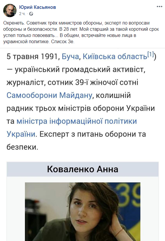 Анна Коваленко: как она попала в топ Зеленского и чем удивила