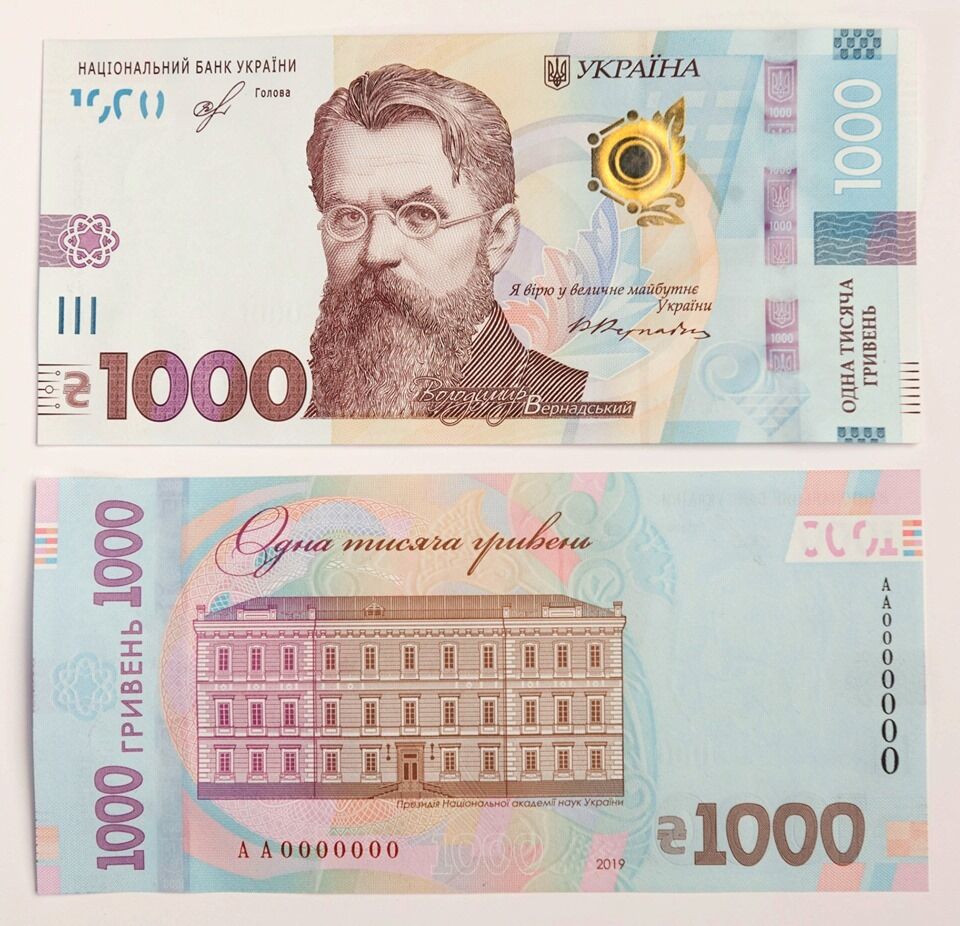 Как выглядит банкнота в 1000 гривен и когда ее введут
