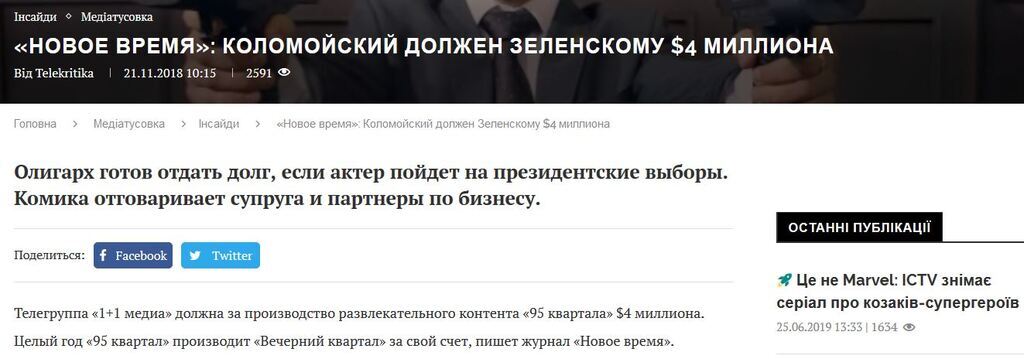 Зеленский просит денег у Коломойского: зачем люди олигарха слили это видео и о какой сумме речь