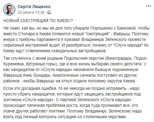 Нардеп Лещенко назвав прізвище ''смотрящего'' за Києвом і звернувся до Зеленського