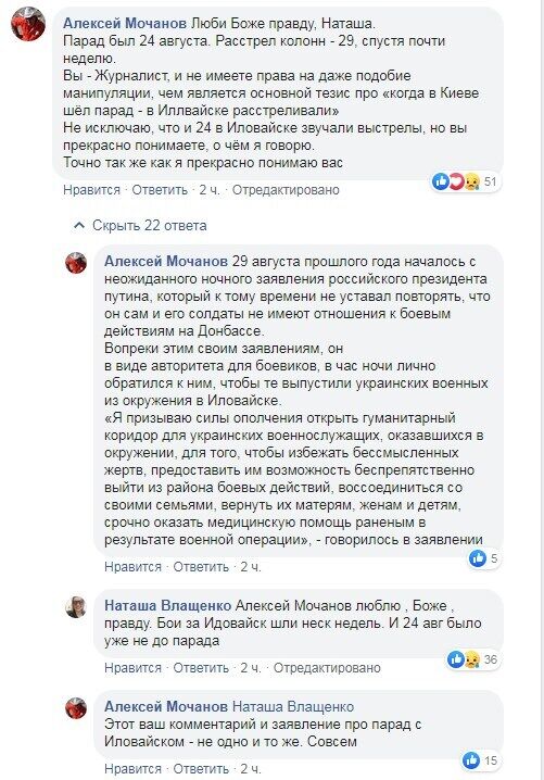 ''Бан, подонок'': Влащенко устроила скандал из-за комментария министра о параде