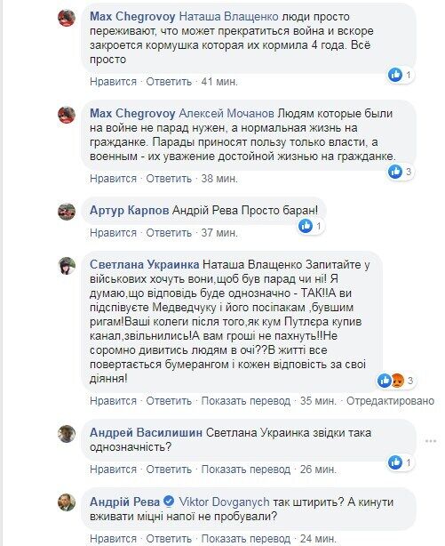 ''Бан, покидьок'': Влащенко влаштувала скандал через коментар міністра про парад