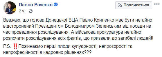 Павел Кириленко: как назначенный Зеленским губернатор попал под обстрел боевиков ДНР
