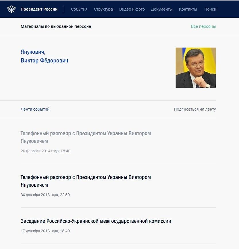 Кремль хранит страницу Януковича вместе с Порошенко и Зеленским
