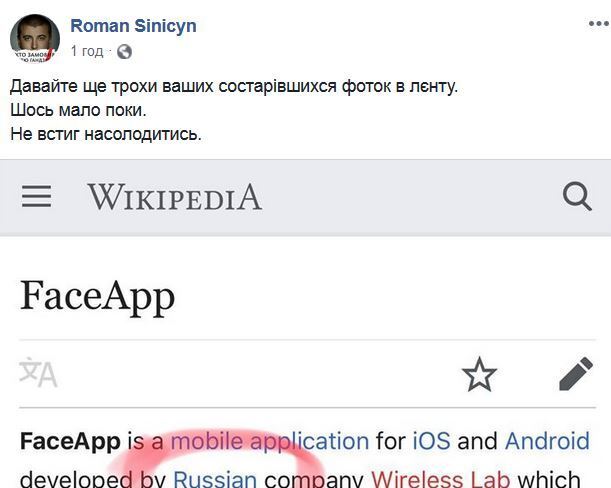 FaceApp потрапив в скандал через РФ
