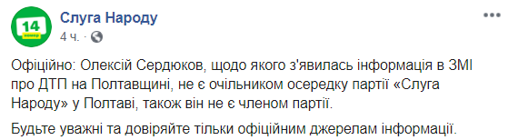 Кто такой Алексей Сердюков, что за скандал с ДТП и почему Зеленский ни при чем, фото