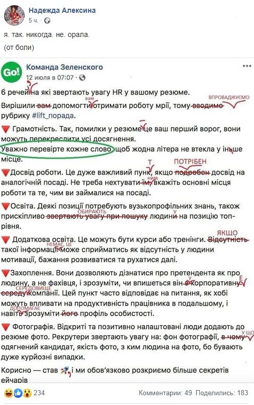 ''Я так никогда не орала от боли'': у Зеленского опозорились с объявлением