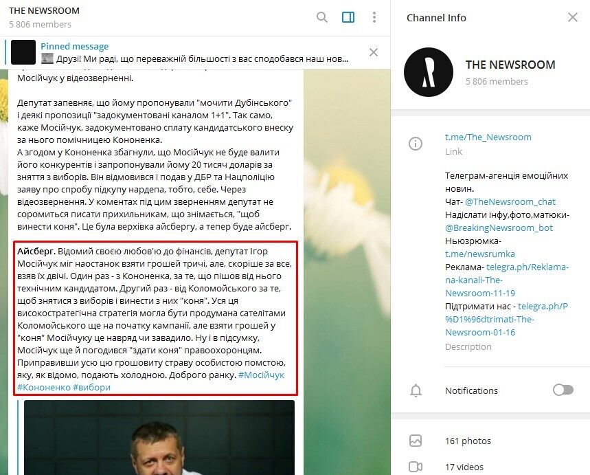 Что за скандал с Кононенко закатил Мосийчук и почему его называют чучундрой