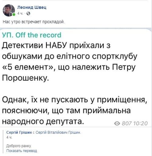 Игорь Кондратюк оскорбил 1+1 с Коломойским из-за обысков у Порошенко
