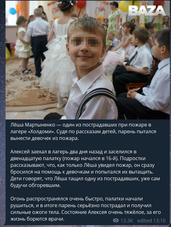 Льоша Мартиненко: хто він і як героїчно загинув на пожежі в ''Холдомі''