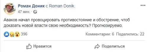 Провокация Авакова против Зеленского: Доник объяснил инцидент Порошенко с Одиссеем