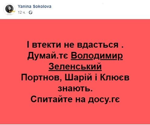 ''Уеб*ны'': Янина Соколова разразилась угрозами и бранью из-за Зеленского и Шария