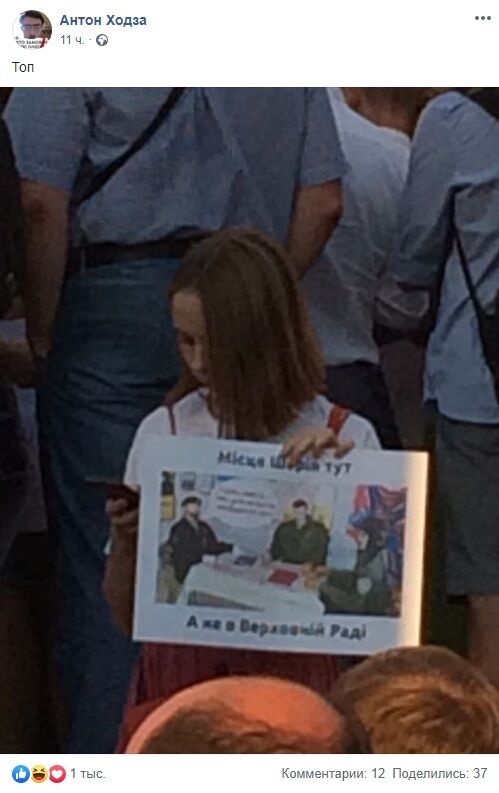 ''Место Шария тут'': плакат девушки на Майдане взорвал сеть