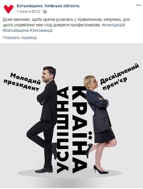 Тимошенко взорвала сеть объявлением с Зеленским