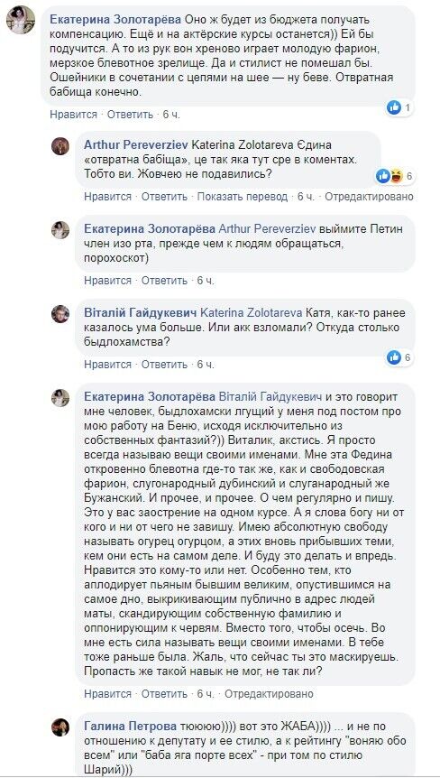 ''Отвратная бабища'': известная блогер сорвалась на депутата Порошенко