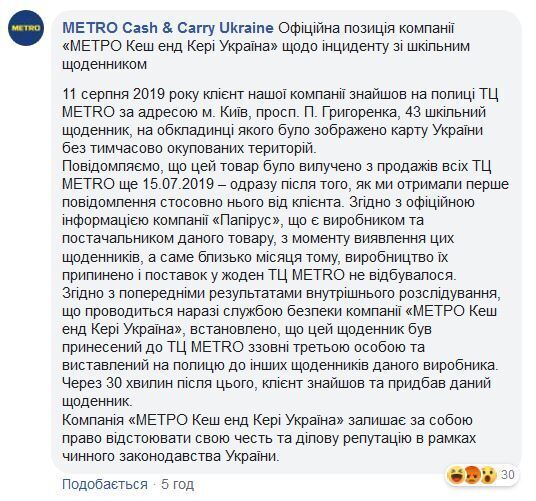 Магазин Metro попал в громкий скандал: ''Почему он еще работает в Украине?''