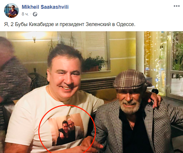 Саакашвили похвастался необычным фото с Зеленским
