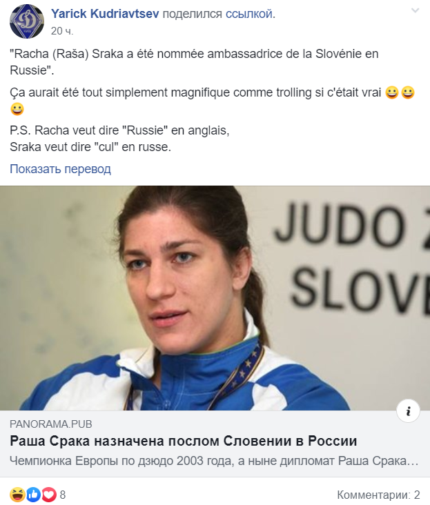 В Словении ''посол'' Раша Срака вызвала недоумение и издевки над Россией