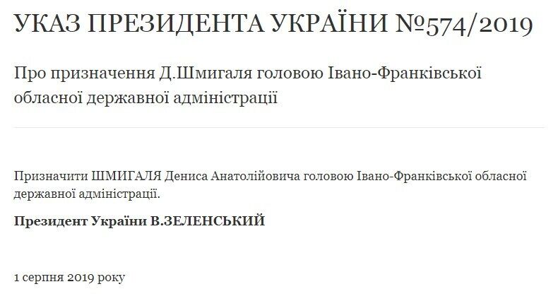Хто такий Денис Шмигаль і ким його призначив Зеленський, фото