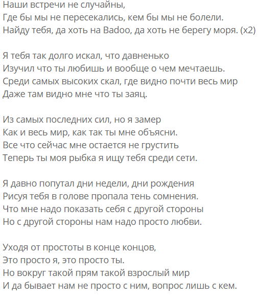 Найду тебя: текст, скачати пісню Тіми Білоруських