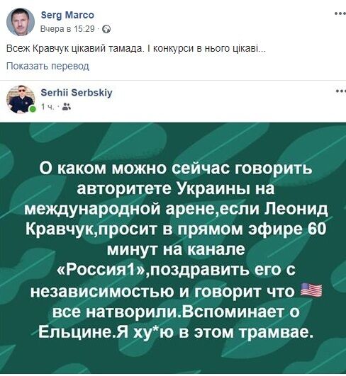 ''А теперь что-то пиз*ит'': Кравчук разозлил украинцев из-за эфира на ''Россия-1''