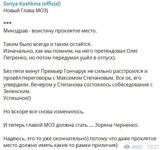 Зоряну Черненко ще до призначення вже вітають з призначенням головою МОЗ